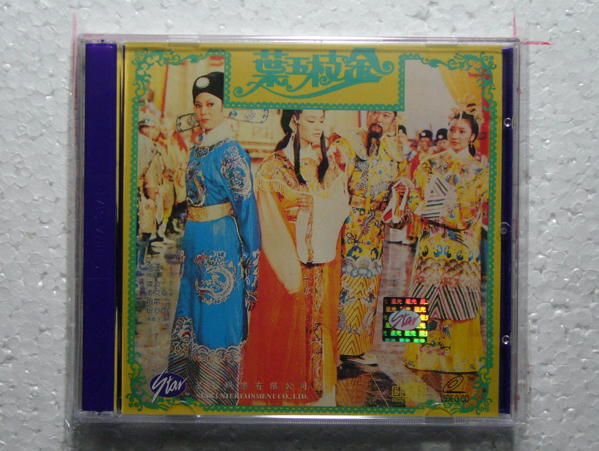 Imperious Princess (1980 vcd