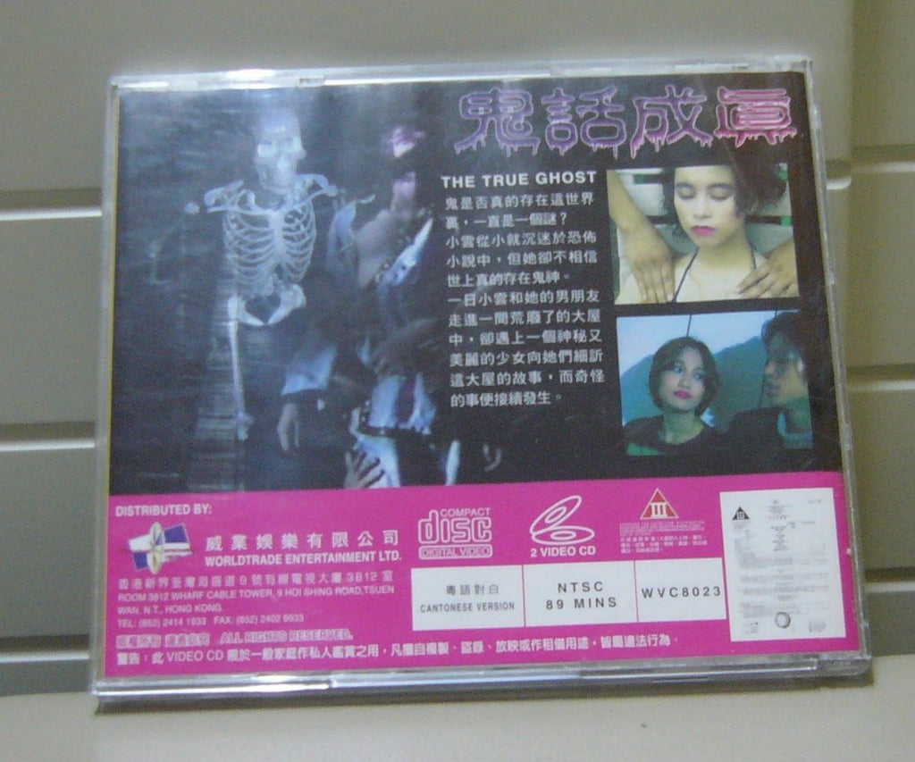 鬼話成真 -The true ghost 1999 vcd
