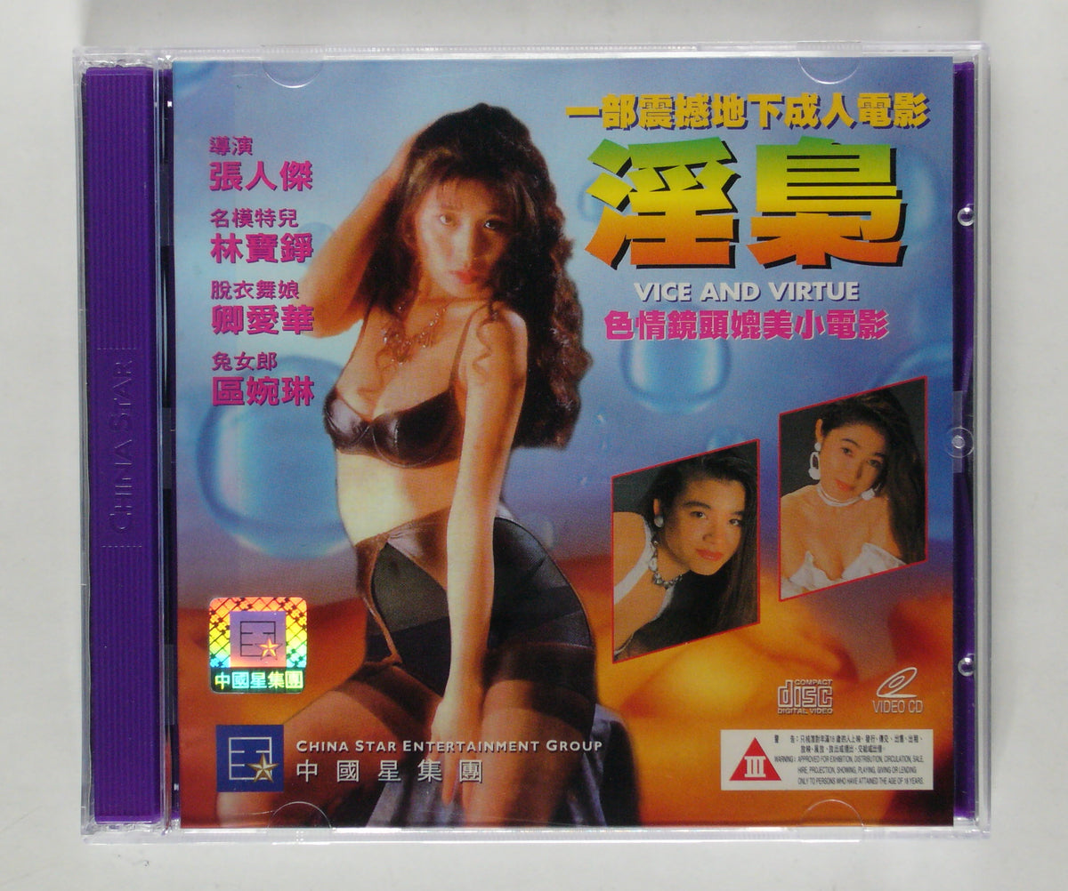 Vice and Virtue (1989 vcd