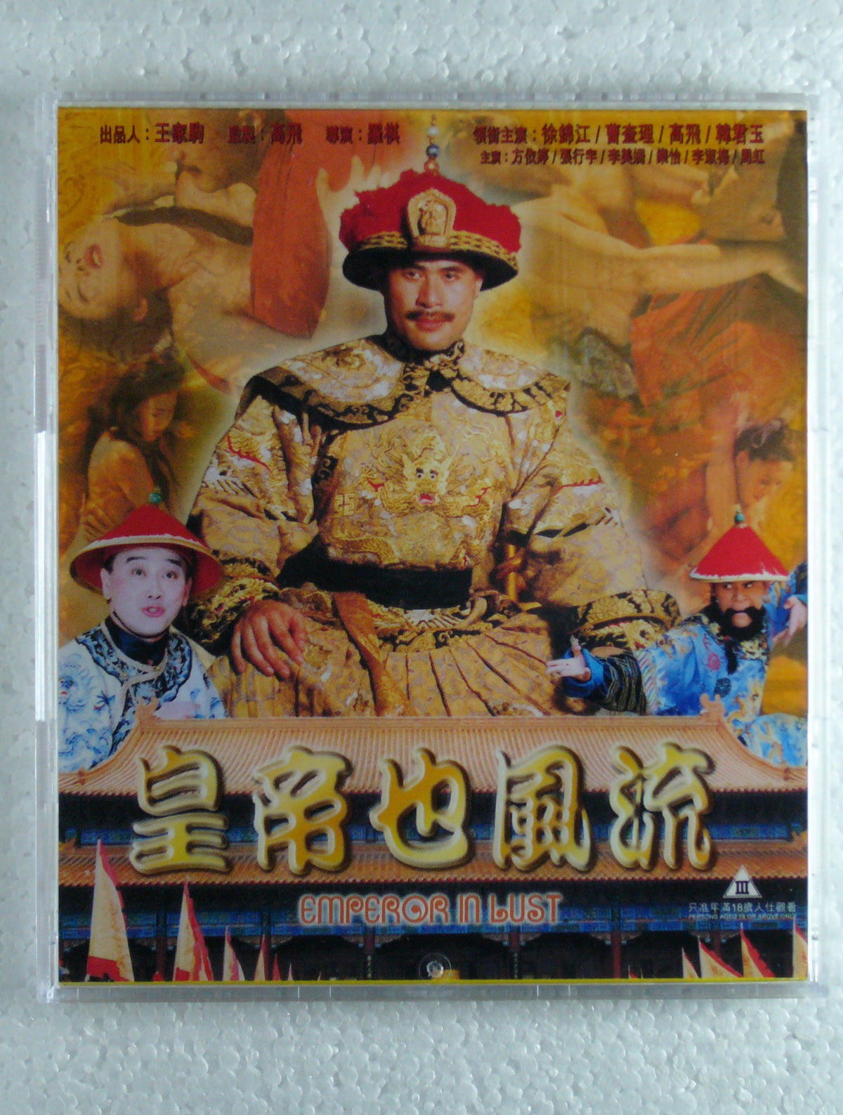 Emperor In Lust(1997 vcd
