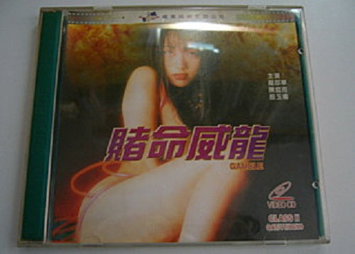賭命威龍 -Killer Blues 1997 vcd