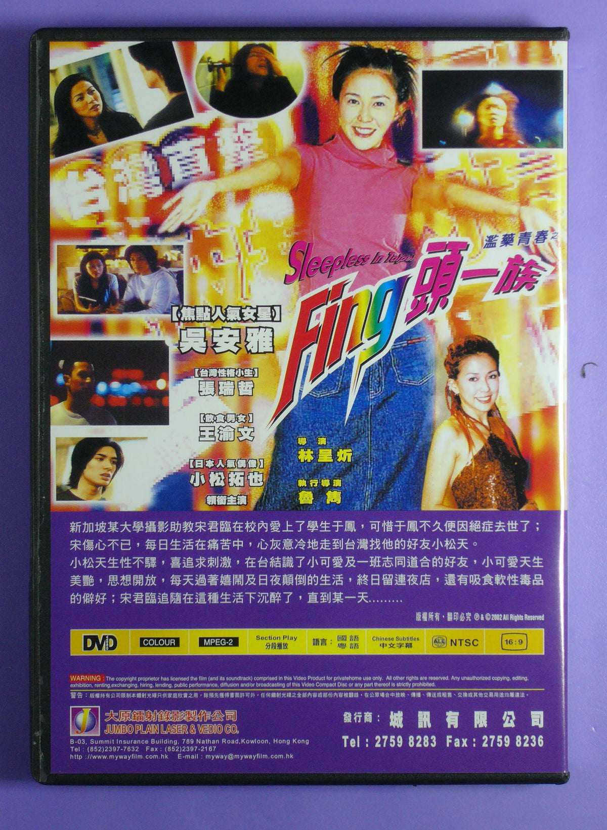 Sleepless in Taipei (2002 dvd