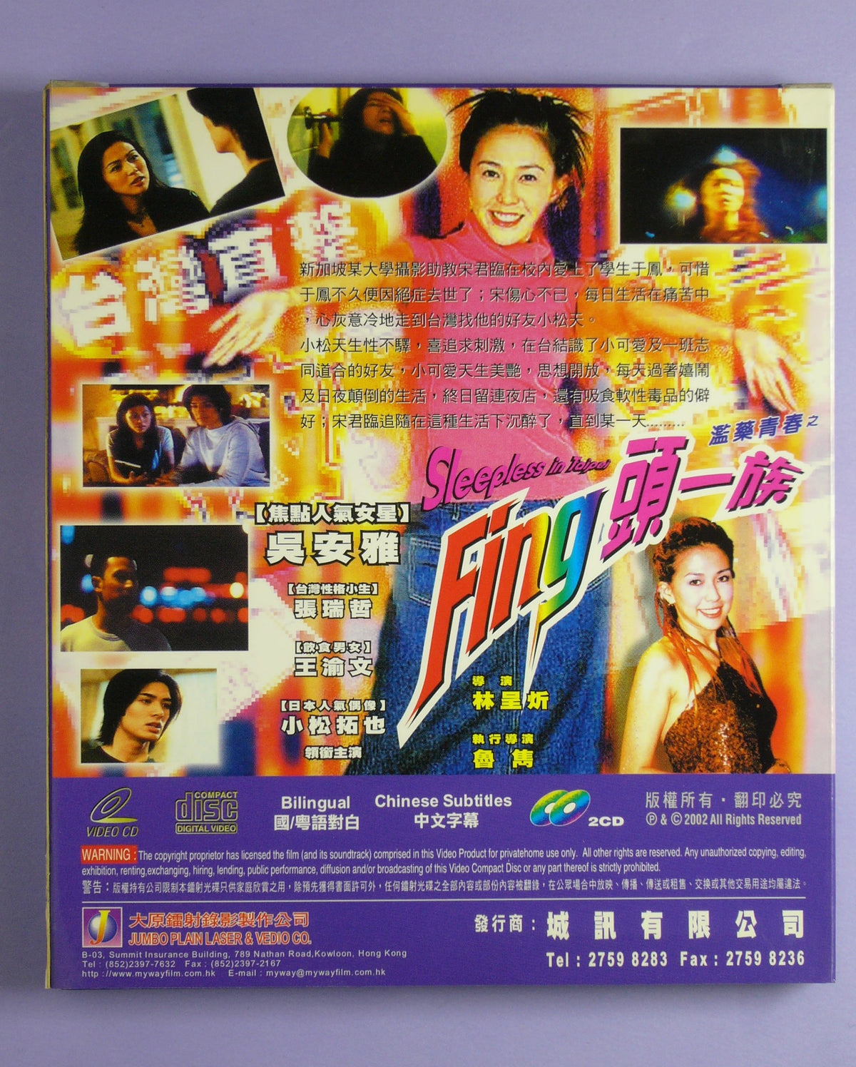 Sleepless in Taipei (2002 vcd