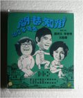 Tenants of Talkative Street (1974 vcd