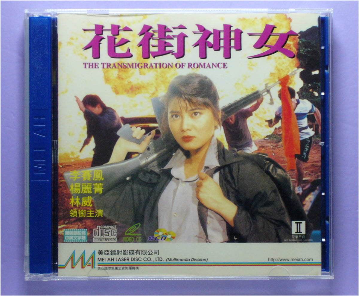 The Transmigration Romance (1991 vcd