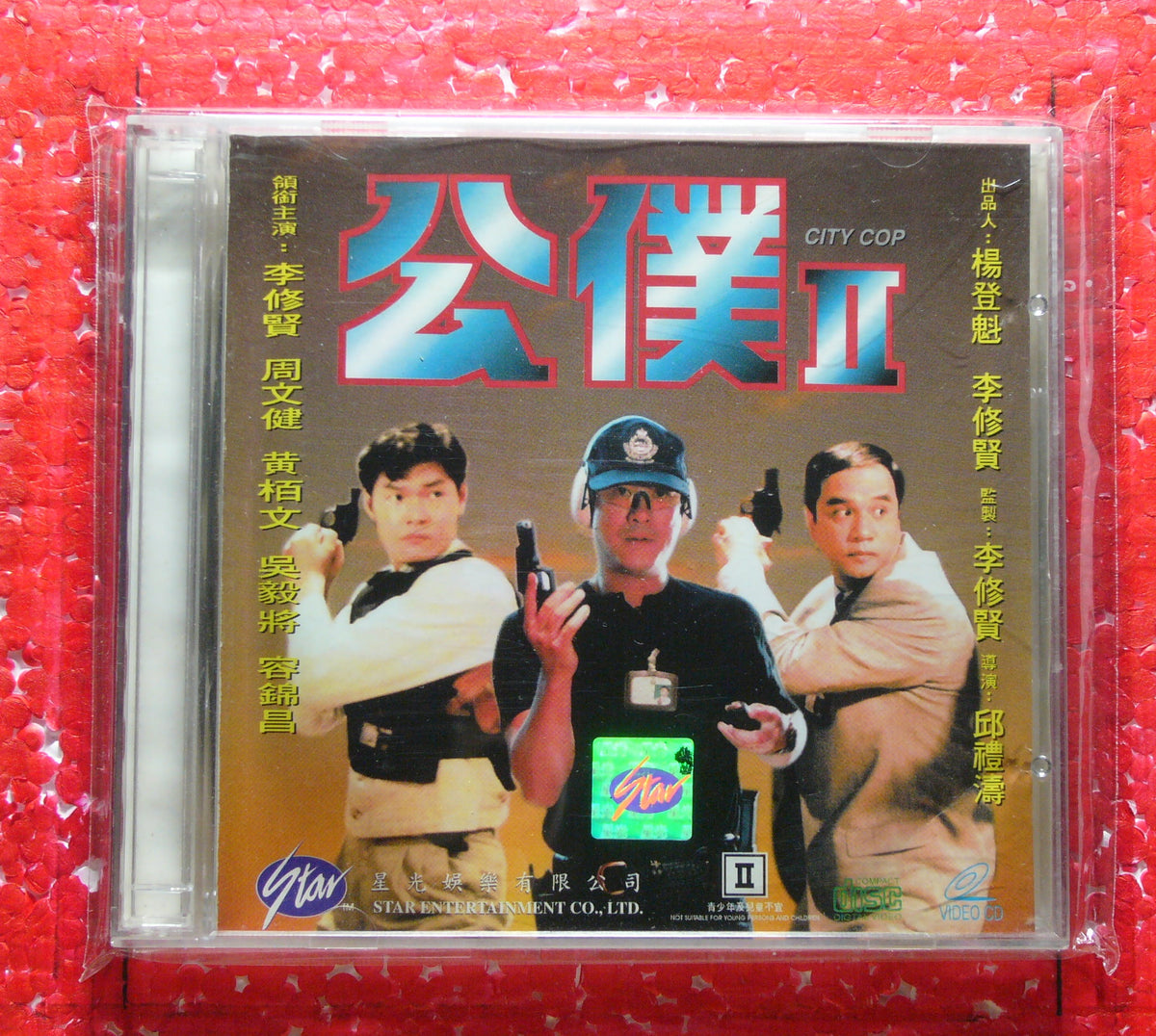 City cop II (1995 vcd