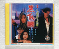 Once Upon a Time in 2040 II (1993  vcd