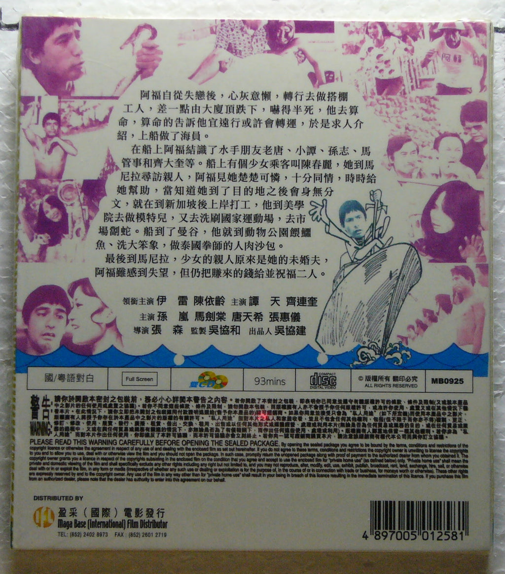The Stupid Sailor, Ah Fook  1975 vcd