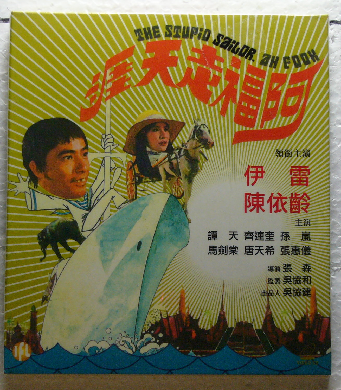 The Stupid Sailor, Ah Fook  1975 vcd