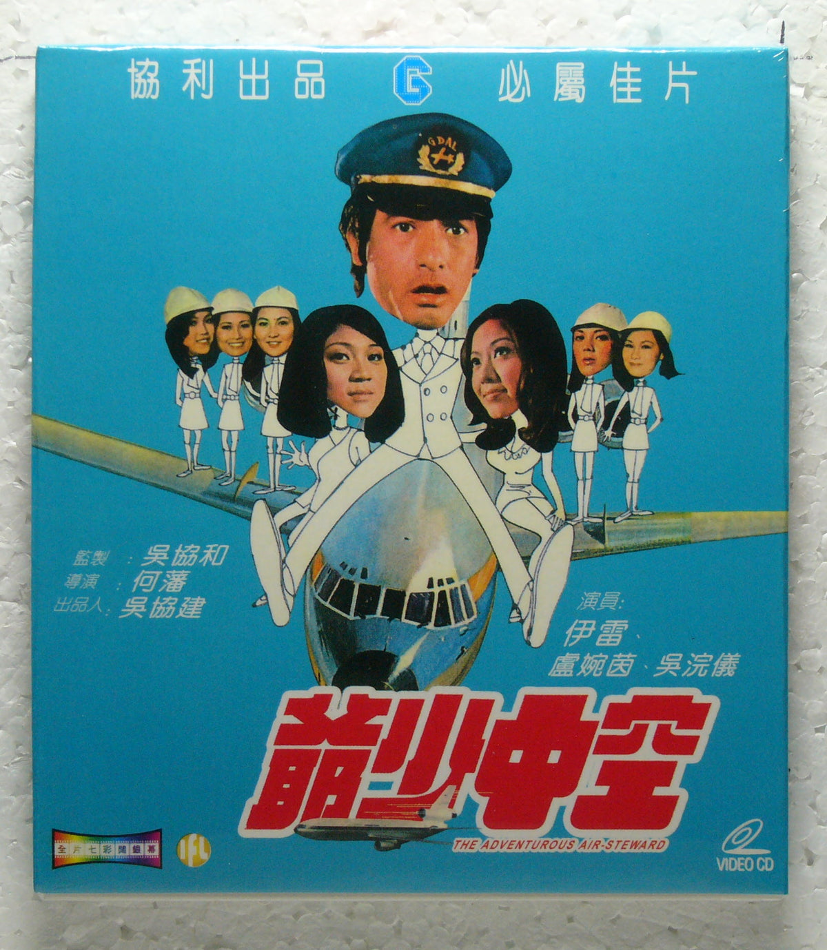 The adventurous air-steward (1974 vcd