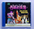 The survival(1992 vcd