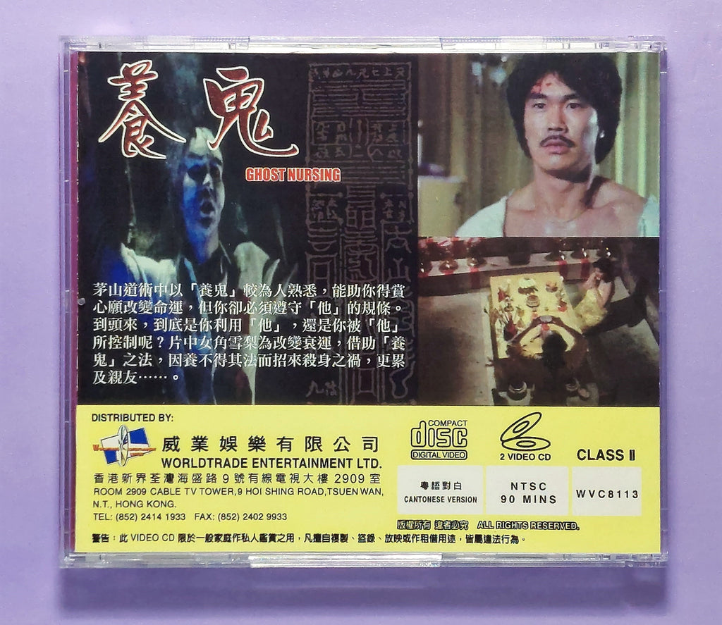 Ghost nursing (1982 vcd