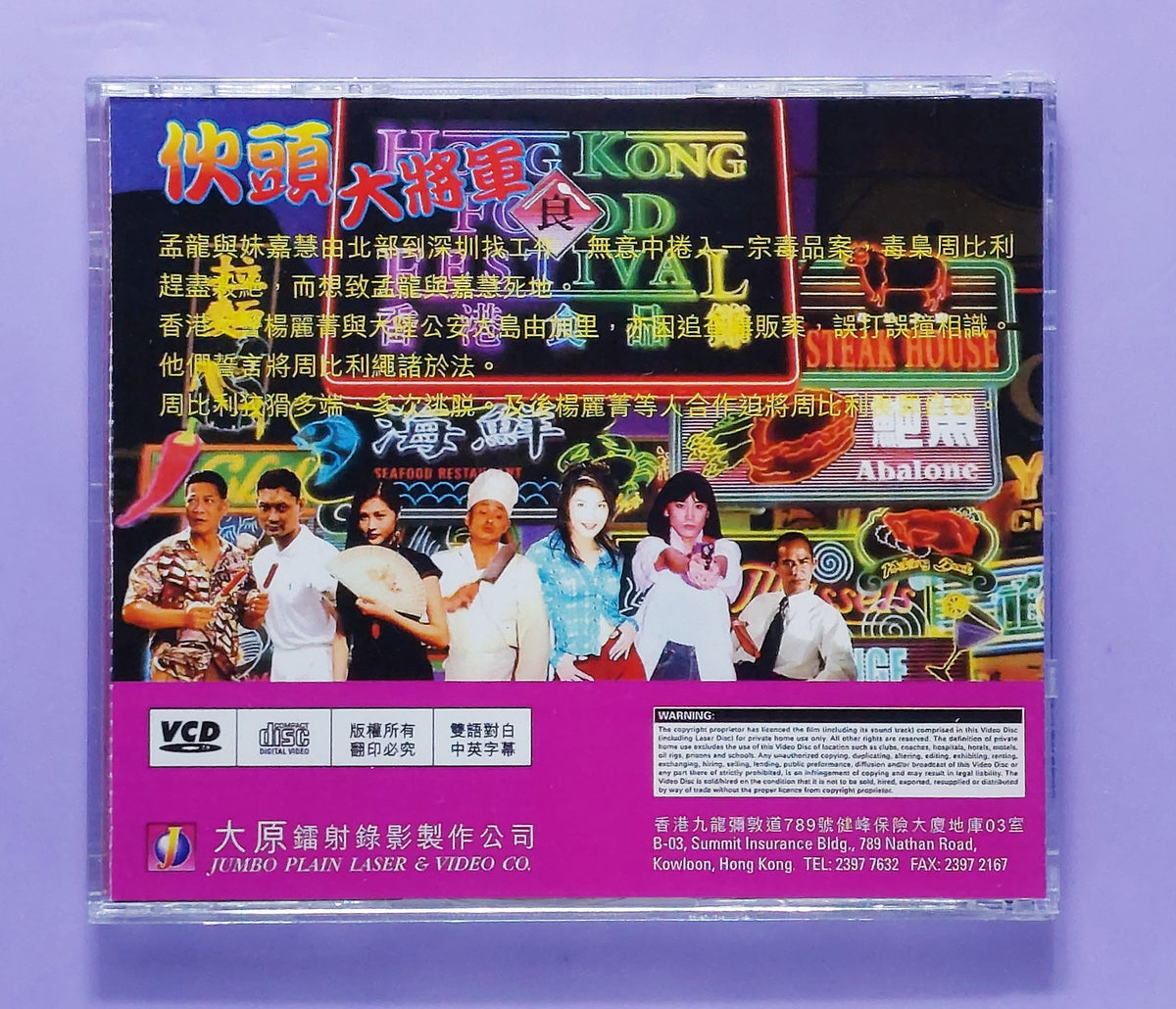 Super Cops (1997 vcd