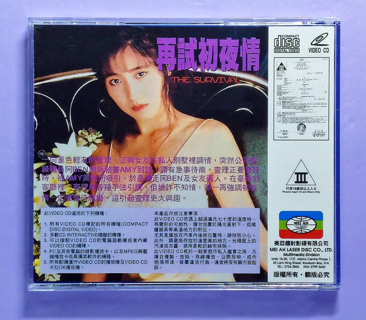 The survival(1992 vcd