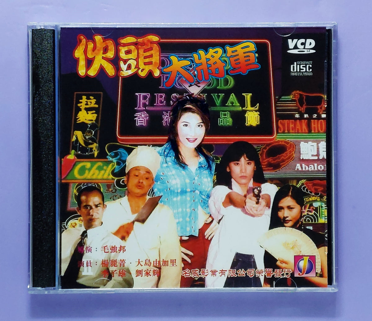 Super Cops (1997 vcd