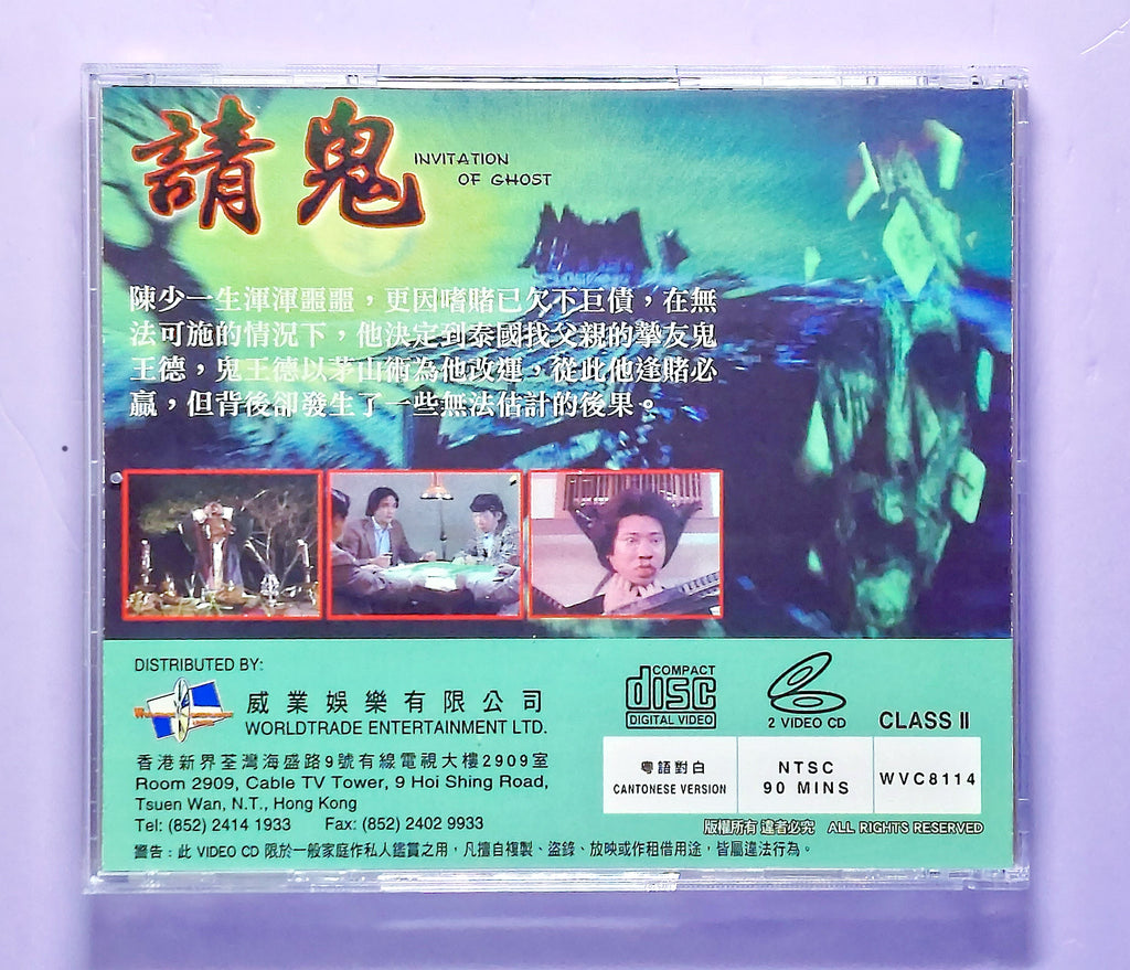 Invitation of Ghost (1984 vcd