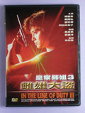 In the Line of Duty 3(1988 dvd