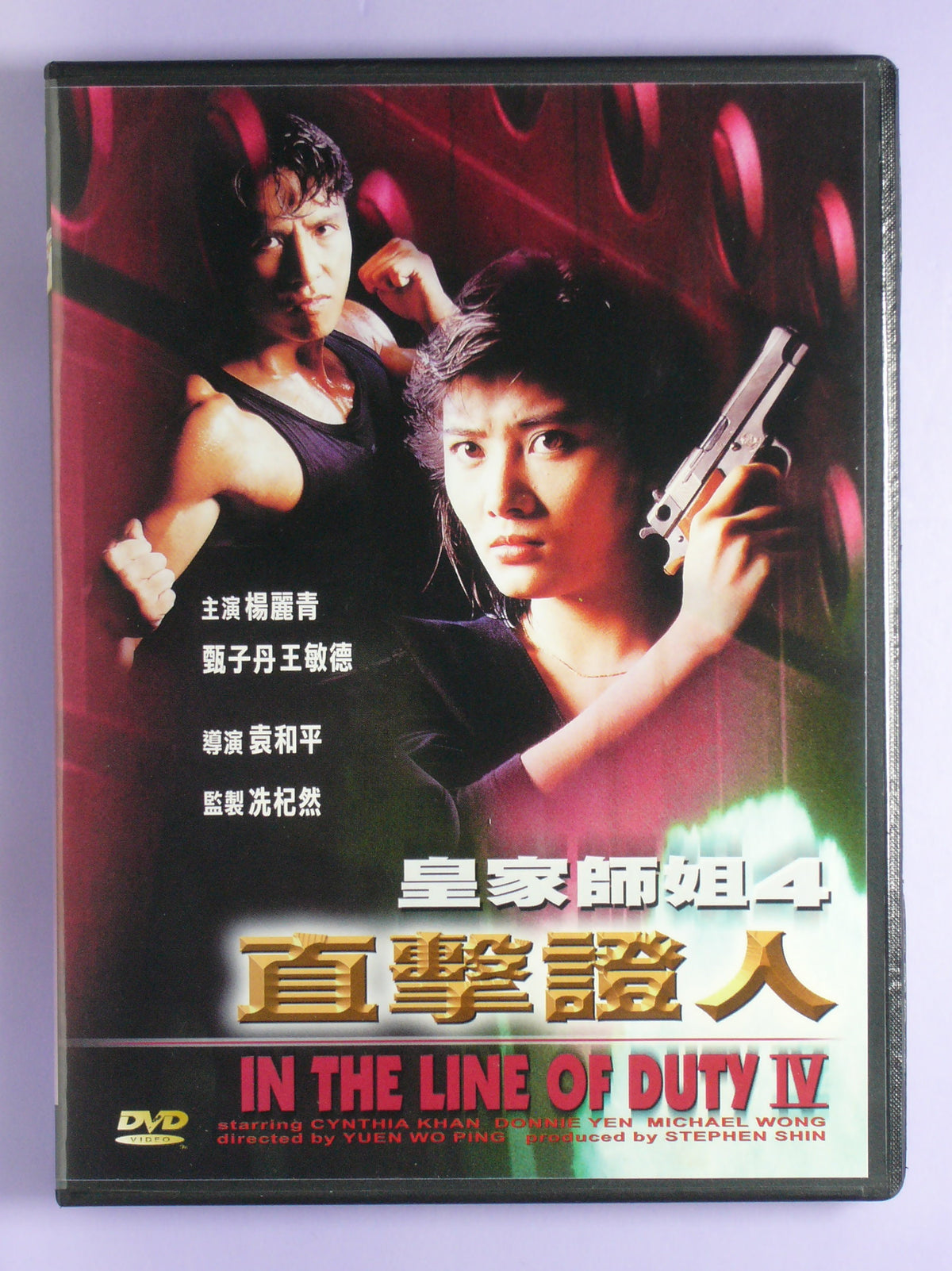 In the Line of Duty 4 (1989 dvd