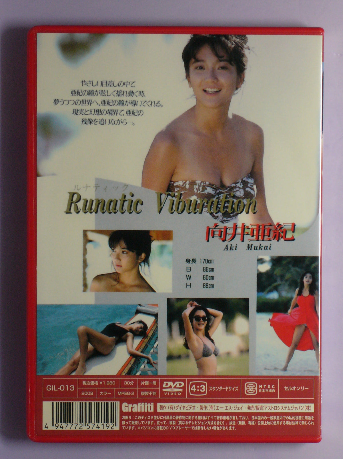Aki Mukai- Runatic Viburation dvd