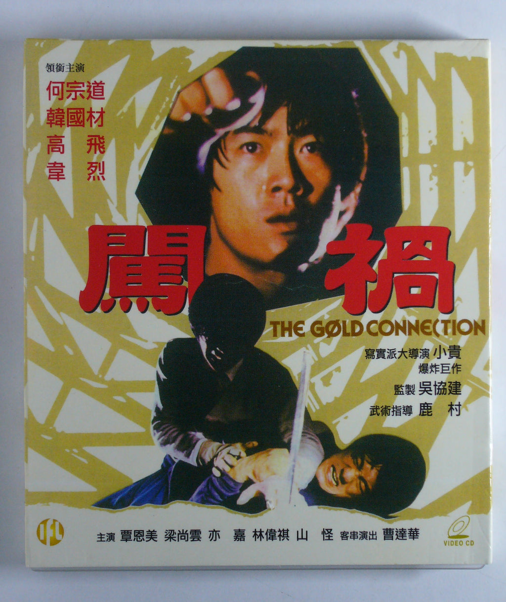 Iron Dragon Strikes Back 1979 vcd