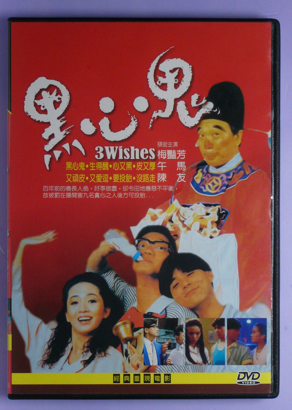 Three Wishes (1988 dvd