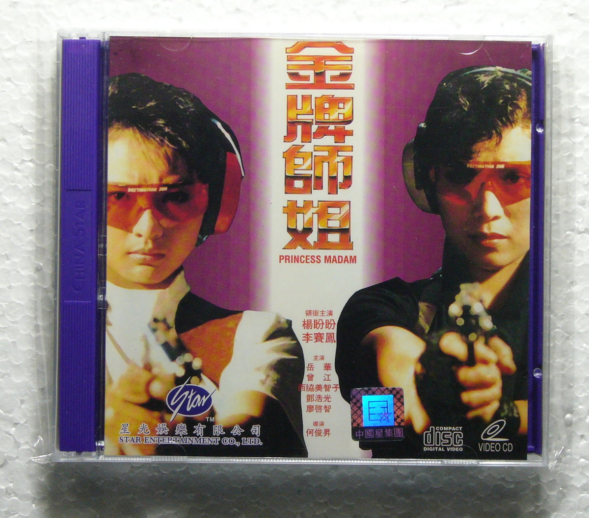 Princess Madam (1989 vcd