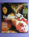 Possessive Woman(1995 vcd
