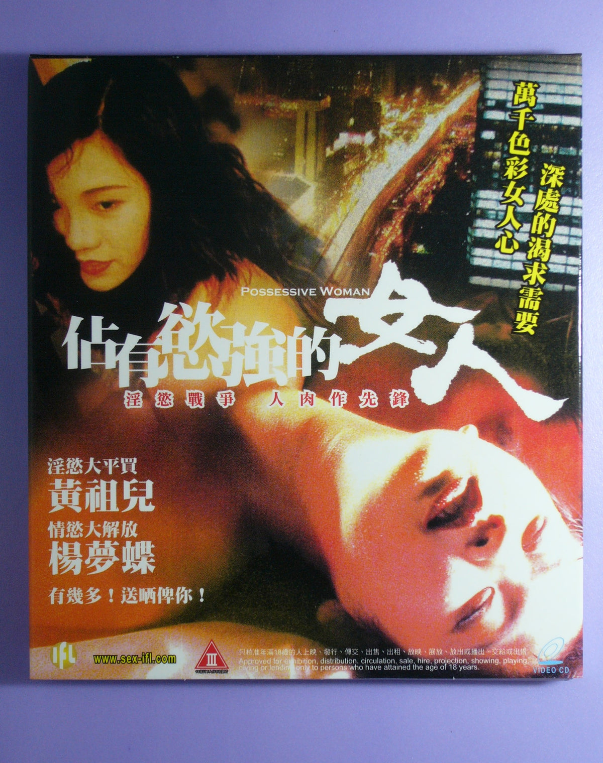 Possessive Woman(1995 vcd