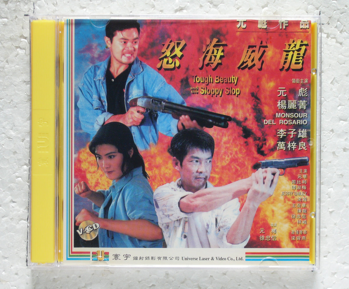 Tough Beauty and the Sloppy Slop (1995 vcd