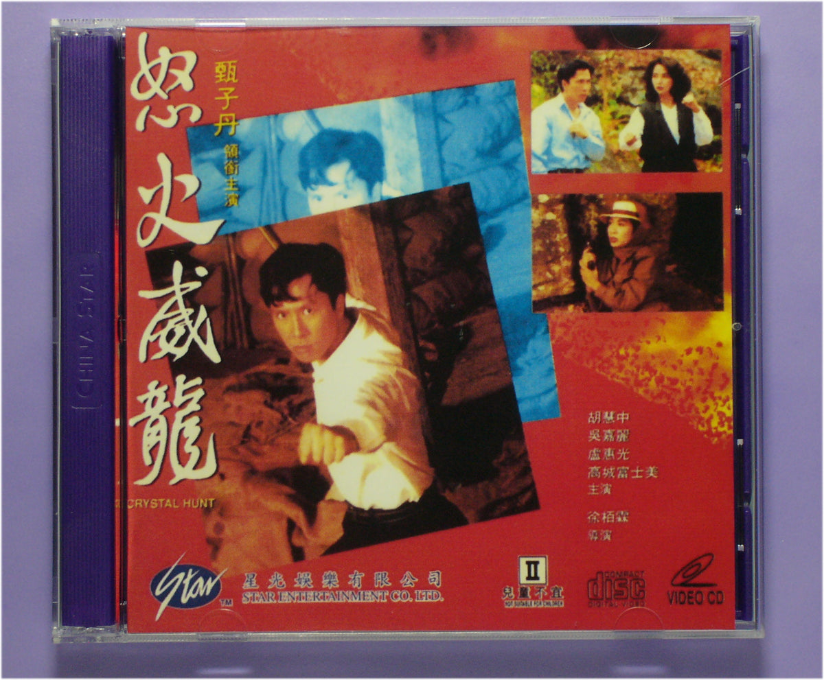 Crystal Hunt (1991 vcd