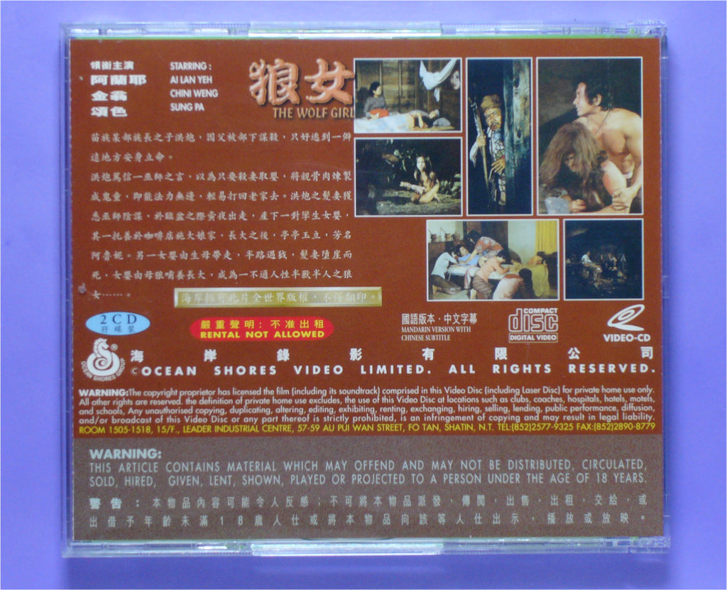 The Wolf Girl (1974 vcd
