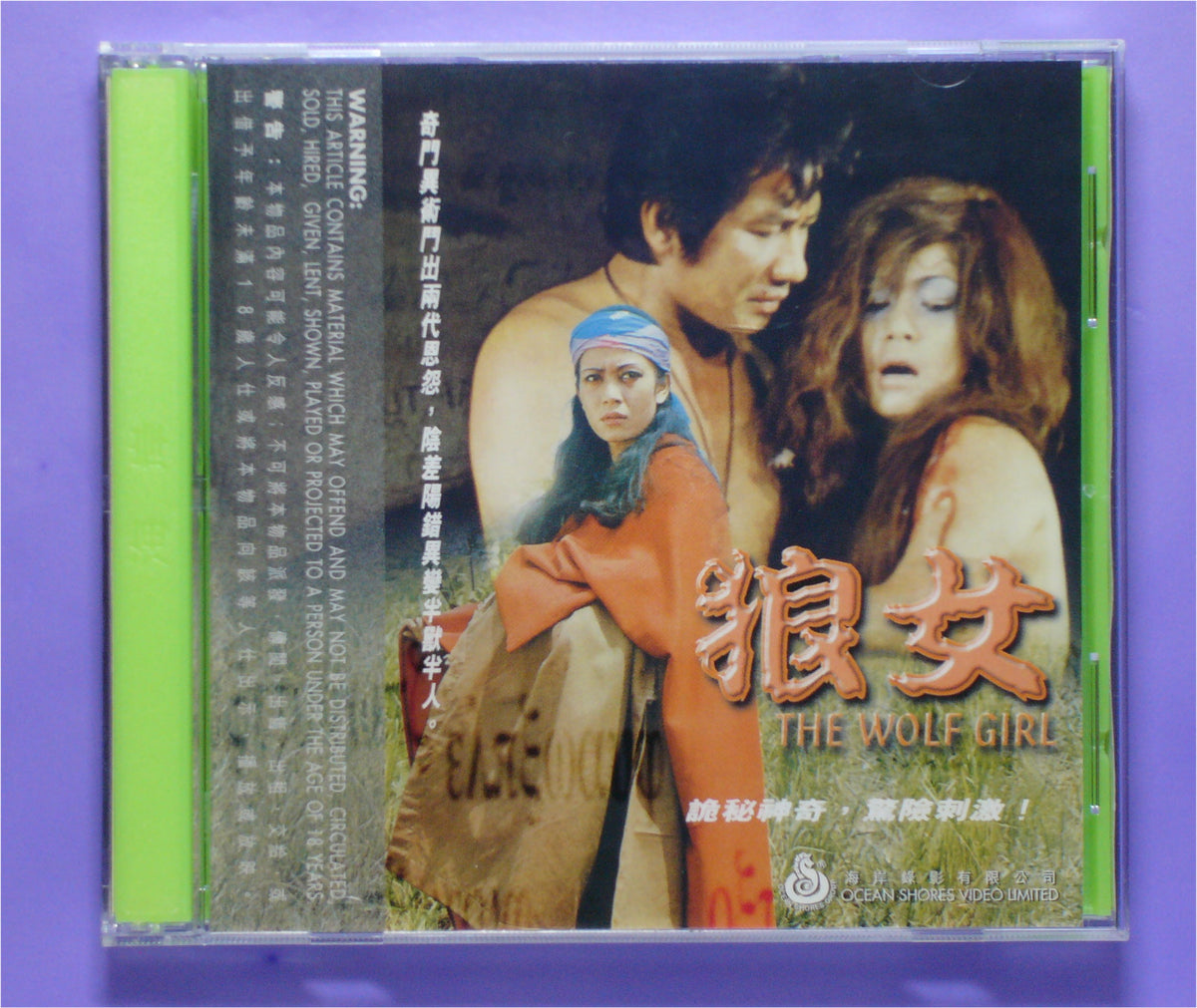 The Wolf Girl (1974 vcd