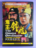 The Chinese Ghostbuster (1994 dvd