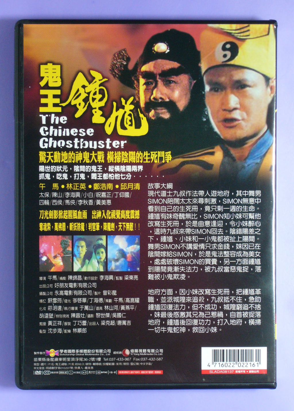 The Chinese Ghostbuster (1994 dvd