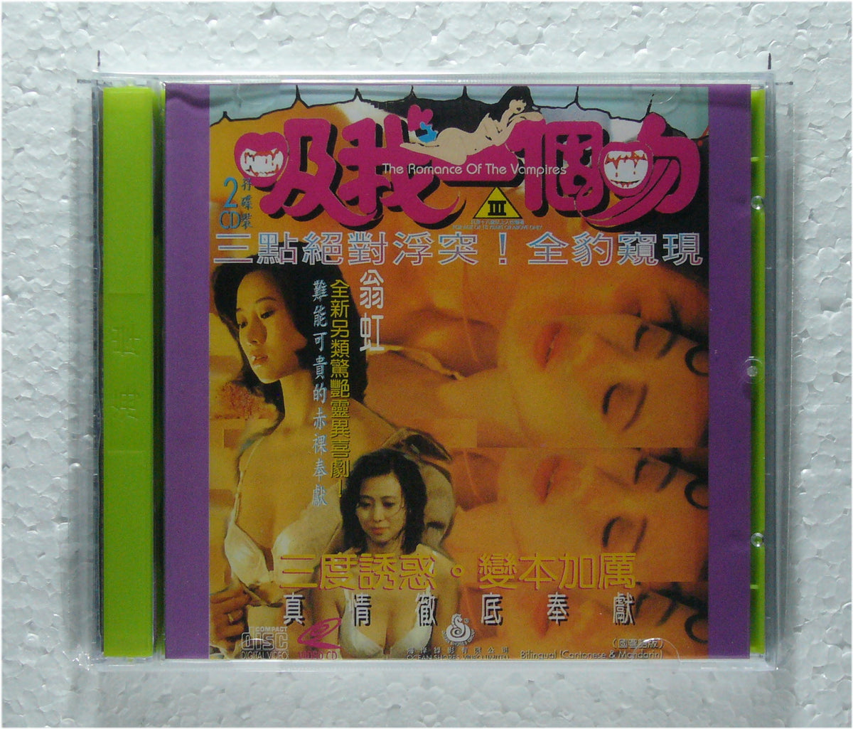 The romance of the vampires(1994 vcd