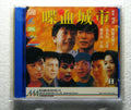 City on fire(1993 vcd