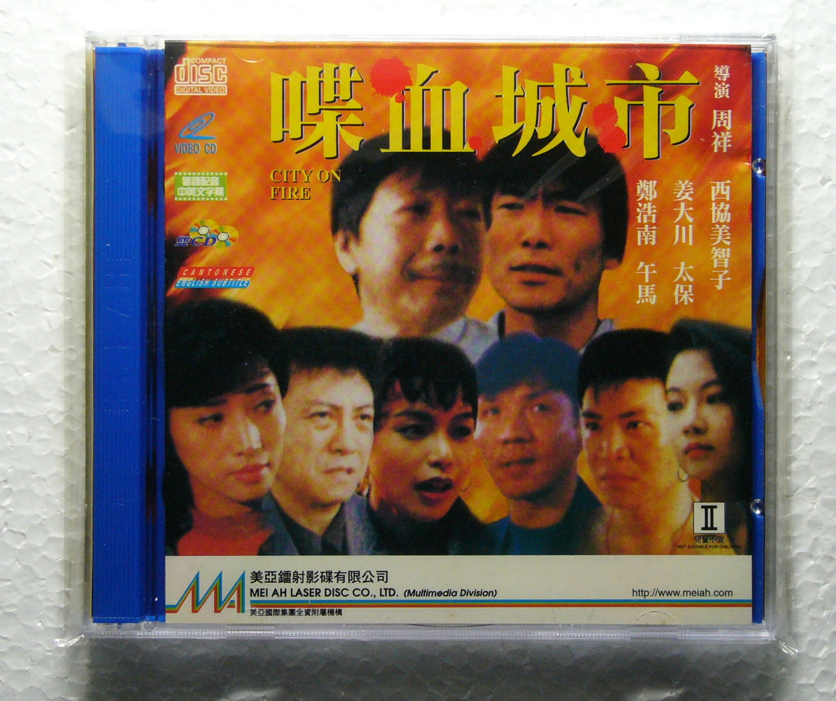 City on fire(1993 vcd