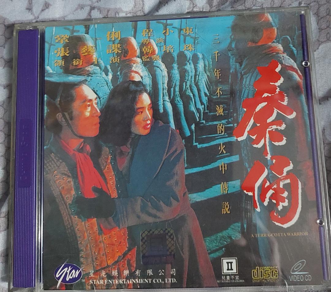 Fight And Love With A Terracotta Warrior(1989 vcd