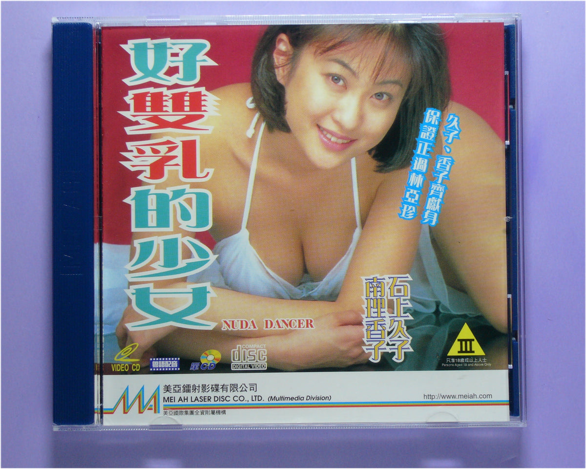 Nuda dancer vcd