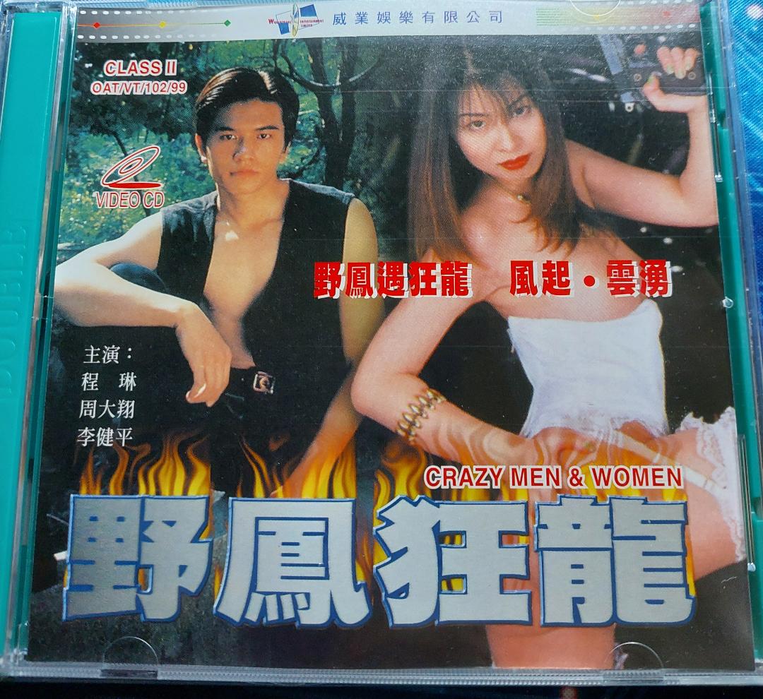野鳳狂情	-crazy men and women vcd