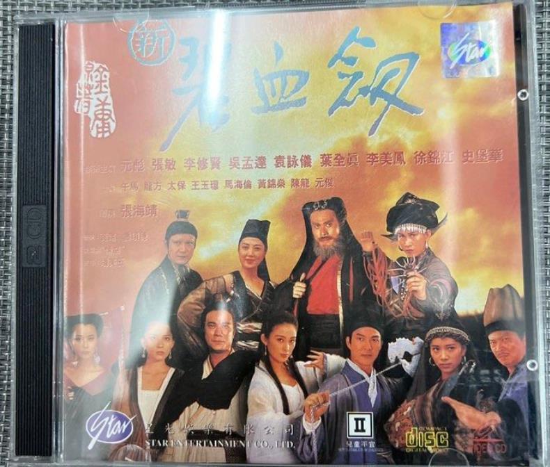 The sword stained with royal blood  (1993 vcd
