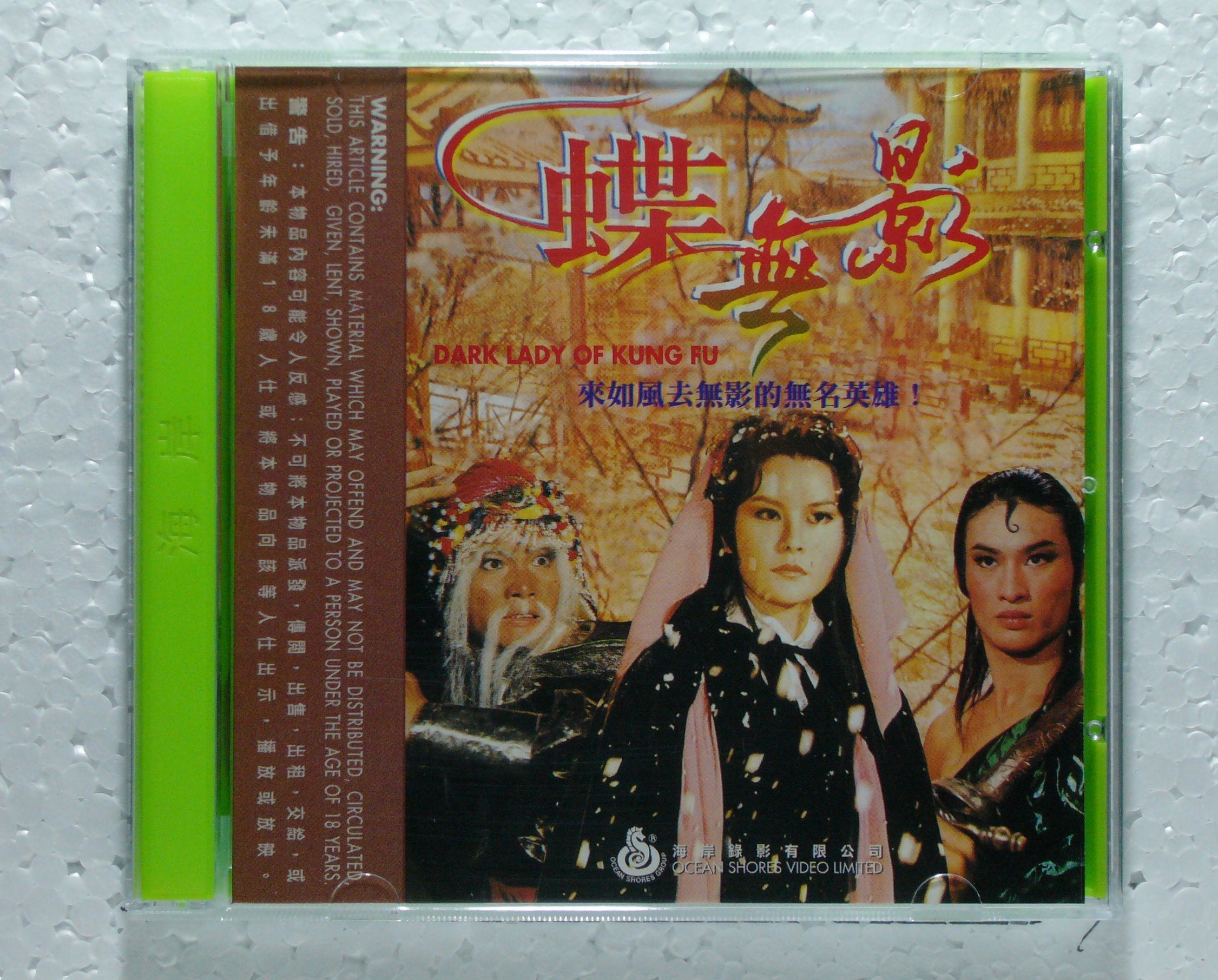 Dark Lady of Butterfly 1981  vcd