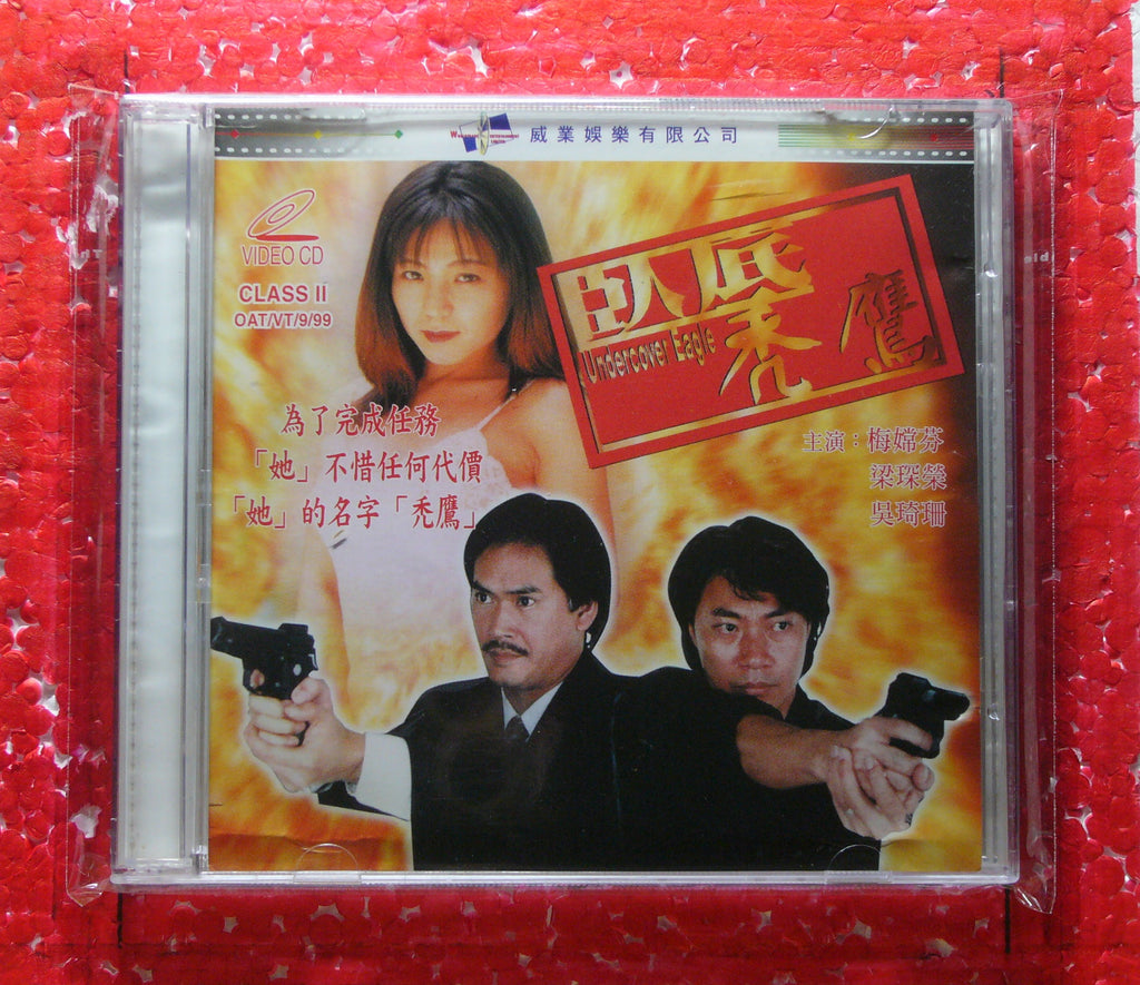 臥底禿鷹-Undercover Eagle 2002 vcd
