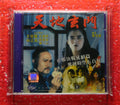 An eternal combat (1991) vcd