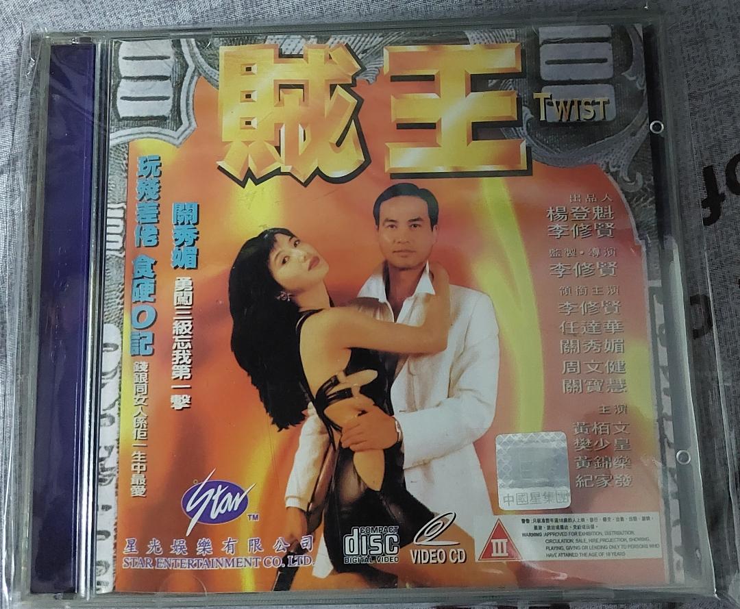 Twist (1995 vcd