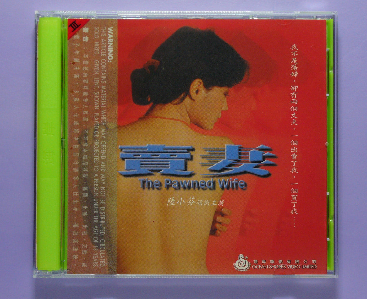 The Pawned Wife (1985 vcd