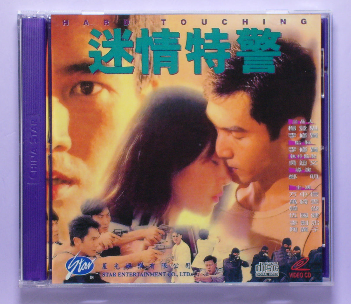 Hard Touching (1995 vcd