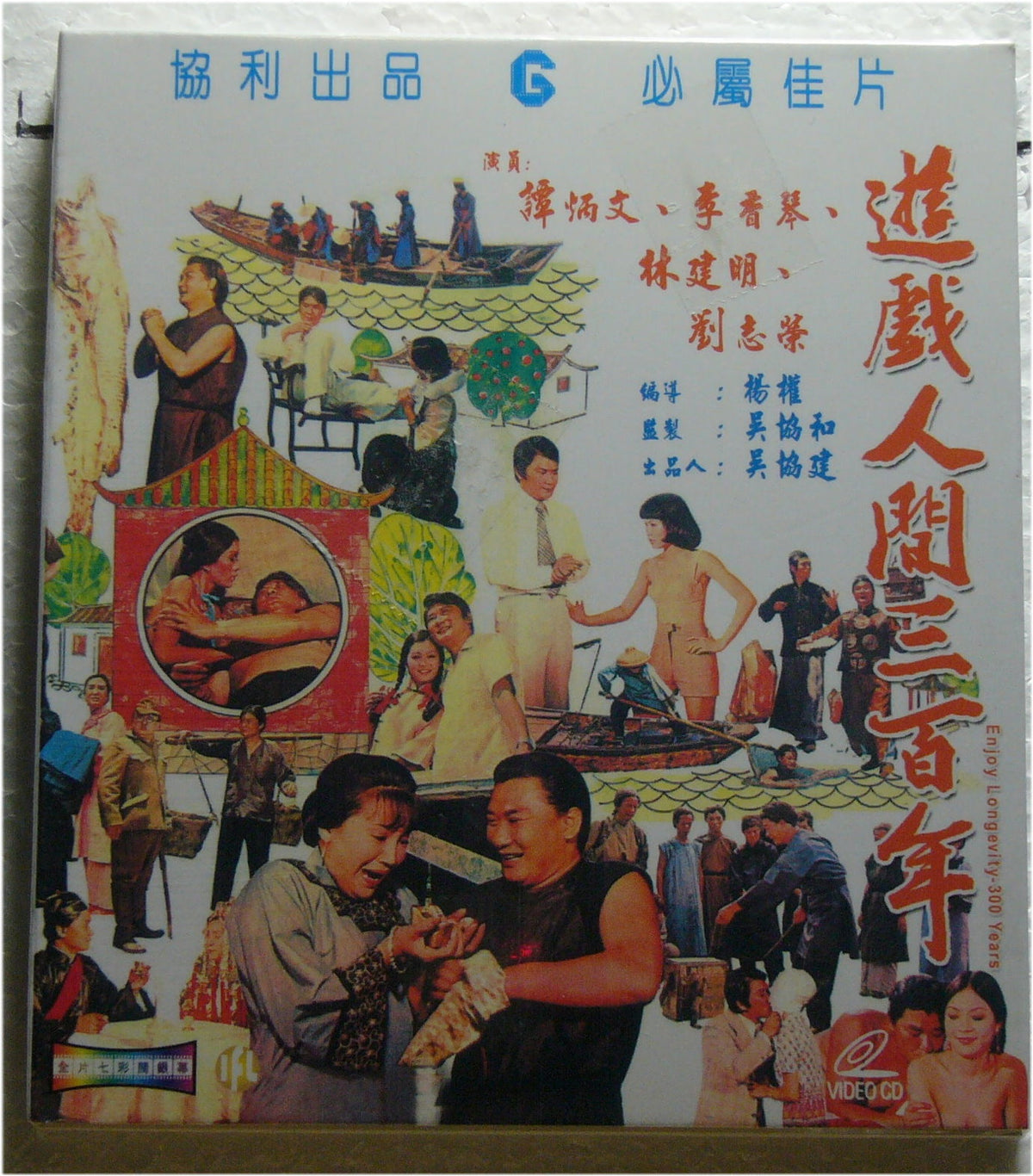 Enjoy Longevity 300 Years (1975 vcd